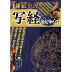 限定版 般若心経 紺紙金泥写経なぞり書き