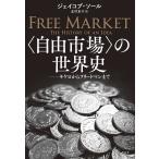 ( свободный рынок ). мировая история kikero из Freed man до / Jacob * подошва / север . столица .