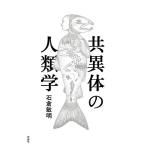  вместе необычность body. антропология / камень .. Akira 