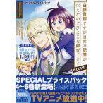 白豚貴族ですが前世の記憶が生えたのでひよこな弟育てます@COMIC スペシャルプライスパック 4〜6巻 CORONA COMICS 3巻セット