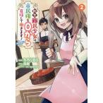 �]��������͎s������0����ڎw���ē����܂�!@COMIC 2/�������/����