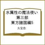 ( предварительный заказ ) вода ... Mahou Tsukai третий часть восток person различные страна сборник 5/...