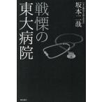  битва .. восток большой больница / Sakamoto 2 .