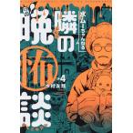 �����[�����˂�ׂ̔ӕ|�k 4/�����F��