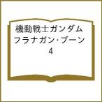 〔予約〕機動戦士ガンダム フラナガン・ブーン 4
