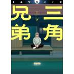  треугольник родственная внизу /tokiwaseiichi