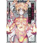 神無き世界のカミサマ活動 12/朱白あおい/半月板損傷