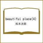 〔予約〕beautiful place 4