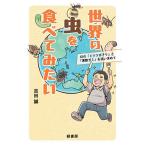  мир. насекомое . еда .. похоже иллюзия. [mitsutsu боа li].[ элемент число zemi]... запрос ./ Yoshida .