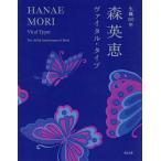 生誕100年森英恵ヴァイタル・タイプ/森英恵/島根県立石見美術館/国立新美術館