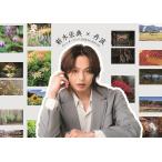 新木宏典×丹波カレンダーブック’26.4