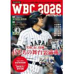 WBC2026メモリアルブック