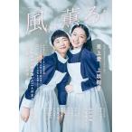 NHK2026年前期連続テレビ小説 風、薫るご案内ブック