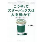 ko...., Starbucks. человек . перемещение .. старт ba. management / Mouri Британия .