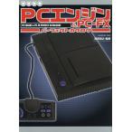 PC двигатель &amp;PC-FX Perfect каталог / передний рисовое поле ..