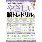 これなら続けられる!やさしい脳トレドリル VOL.4