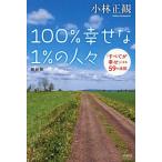 100%...1%. человек .[ все ...] стать 59. закон ./ Kobayashi правильный .