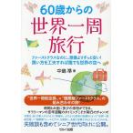 60 лет c мир один . путешествие First Class .. .,. изображение .. значительно дешевый! покупка person . изобретательность если так каждый мир. пустой ./ средний остров ./ путешествие 