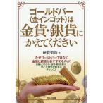  Gold балка ( золотой in goto). золотая монета * серебряная монета .... пожалуйста / монета . структура 