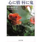  сердце .....( правильный )/ Uchidate Makiko 