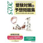 診療報酬請求事務能力認定試験受験対策と予想問題集 2025