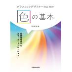  графика designer поэтому. цвет. основы печатная продукция изготовление к цвет коммуникация /....