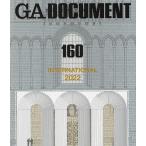 GA DOCUMENT 世界の建築 160