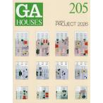 GA HOUSES 世界の住宅 205