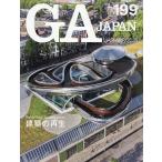 GA JAPAN 199(2026MAR-APR)