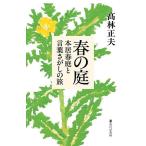 весна. двор книга@. весна двор . слова .... ./ высота . правильный Хара 