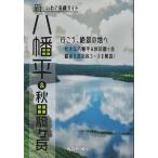  Hachiman flat &amp; Akita пешка штук пик 