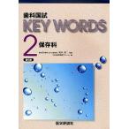  зуб . страна .KEY WORDS 2/DES зуб . образование school 