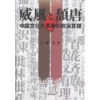 . способ .. Tang China культура большой переворот. политика язык /....