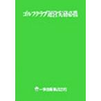  Golf Club управление деловая практика обязательно .