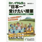 Dr.イケムラの“日本一”受けたい授業 ワンランク上のコース管理へ/池村嘉晃