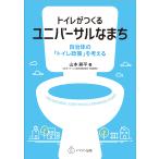  туалет .... универсальный ... муниципалитет. [ туалет политика ]. мысль ./ Yamamoto . flat 