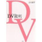 DV(dome палочка violence ). штамп / север ...