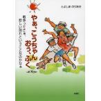 �₟�A��������� �����A�ӂ� �푈���Ă����A�߂����ʂ�Ƃ������ƂȂ̂��Ȃ�/�Ƃ悵�܂̂肠��