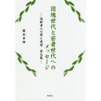 .. поколение .. человек поколение к сообщение высота .. человек. сон . желающий no. 9 сборник / глициния рисовое поле . самец 