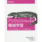 Pythonではじめる機械学習 ―scikit-learnで学ぶ特徴量エンジニアリングと機械学習の基礎(オライリー・ジャパン)