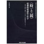 �q���r�Ɓq���r���z�I�������̓N�w �����E���c�E��فE�n�C�f�K�[�̎v�����߂�����/��㍎�l