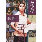 kki сценарий перевод сборник / золотой .. выгода /chonsomhi