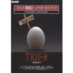  Trick - театр версия 2- сценарий * гид b/. рисовое поле свет .