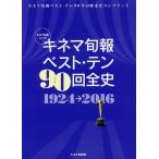  Kinema Junpo лучший * тонн 90 раз все история 1924-2016