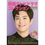  Корея теледрама коллекция 2018/ Kinema Junpo фирма 