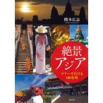 .. Азия Tour . может пойти 100 название место / Kumamoto широкий ./ путешествие 