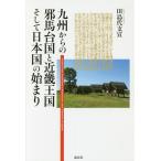  Kyushu c . лошадь шт. страна . Kinki королевство и Япония страна. начало / рисовое поле остров плата главный .
