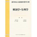  анатомия * физиология / три . произведение один .