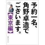  предварительный заказ один название, угол . стол структура.. Tokyo сборник / угол . стол структура / путешествие 