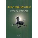  China. синий медь . металлический. история / Пекин сталь металлический ..{ China старый плата . золотой } редактирование часть / павильон ./ бог мыс .